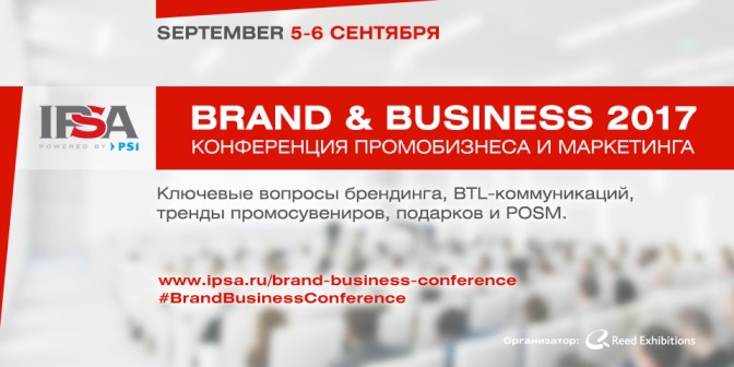 Конференция IPSA Brand & Business