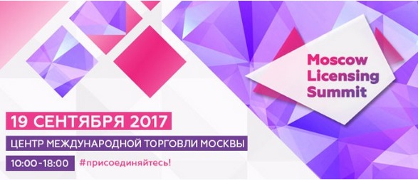 Moscow Licensing Summit 2017