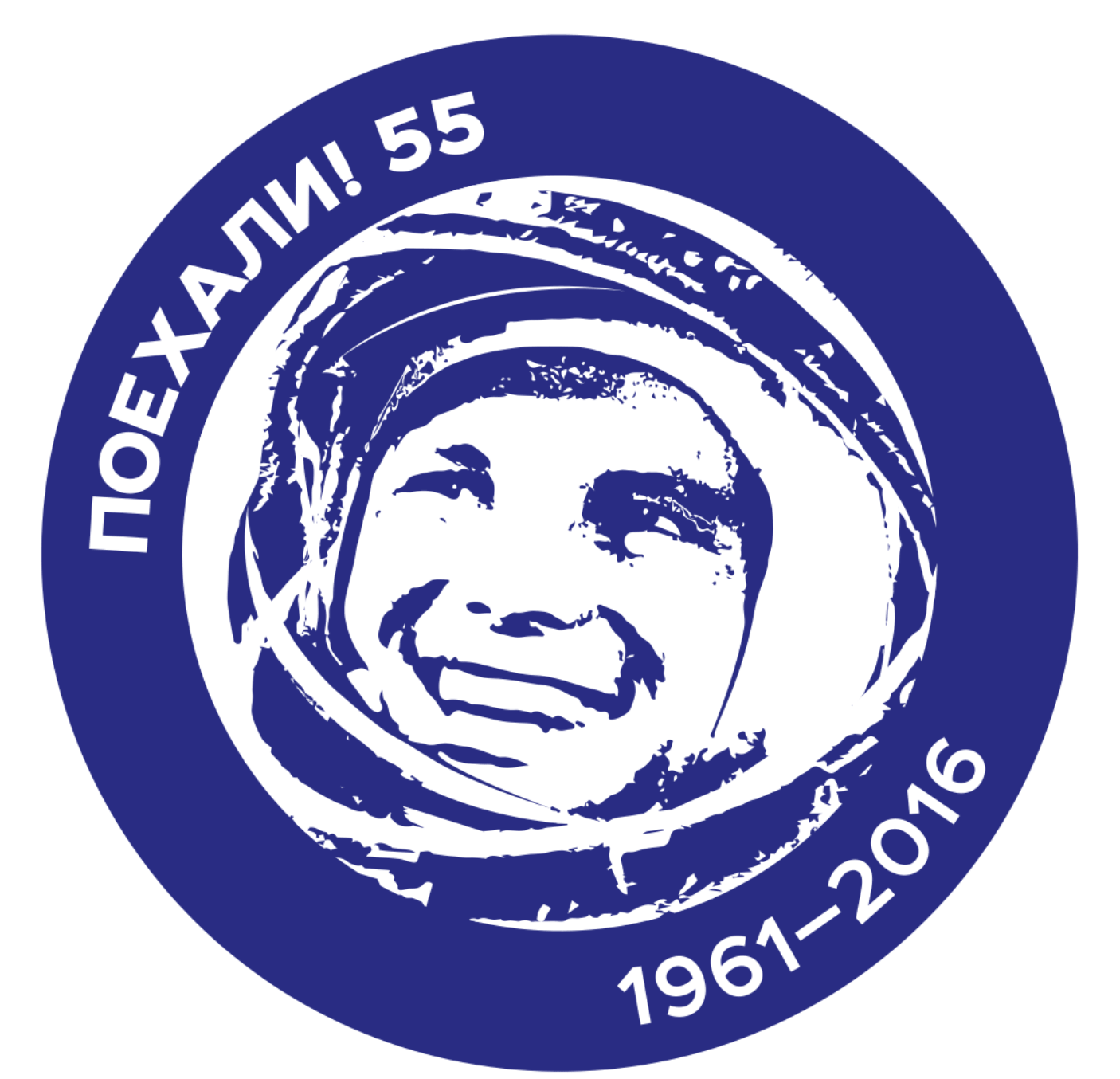 Юбилей первого полета в космос. 60 Лет полета Гагарина в космос. 60 Лет первому полёту человека в космос. 60 Лет полета Гагарина в космос логотип. 60 Лет космонавтики Гагарин.