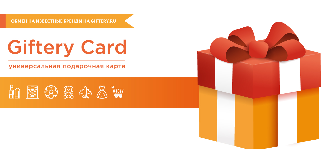 Мультибрендовая карта giftery