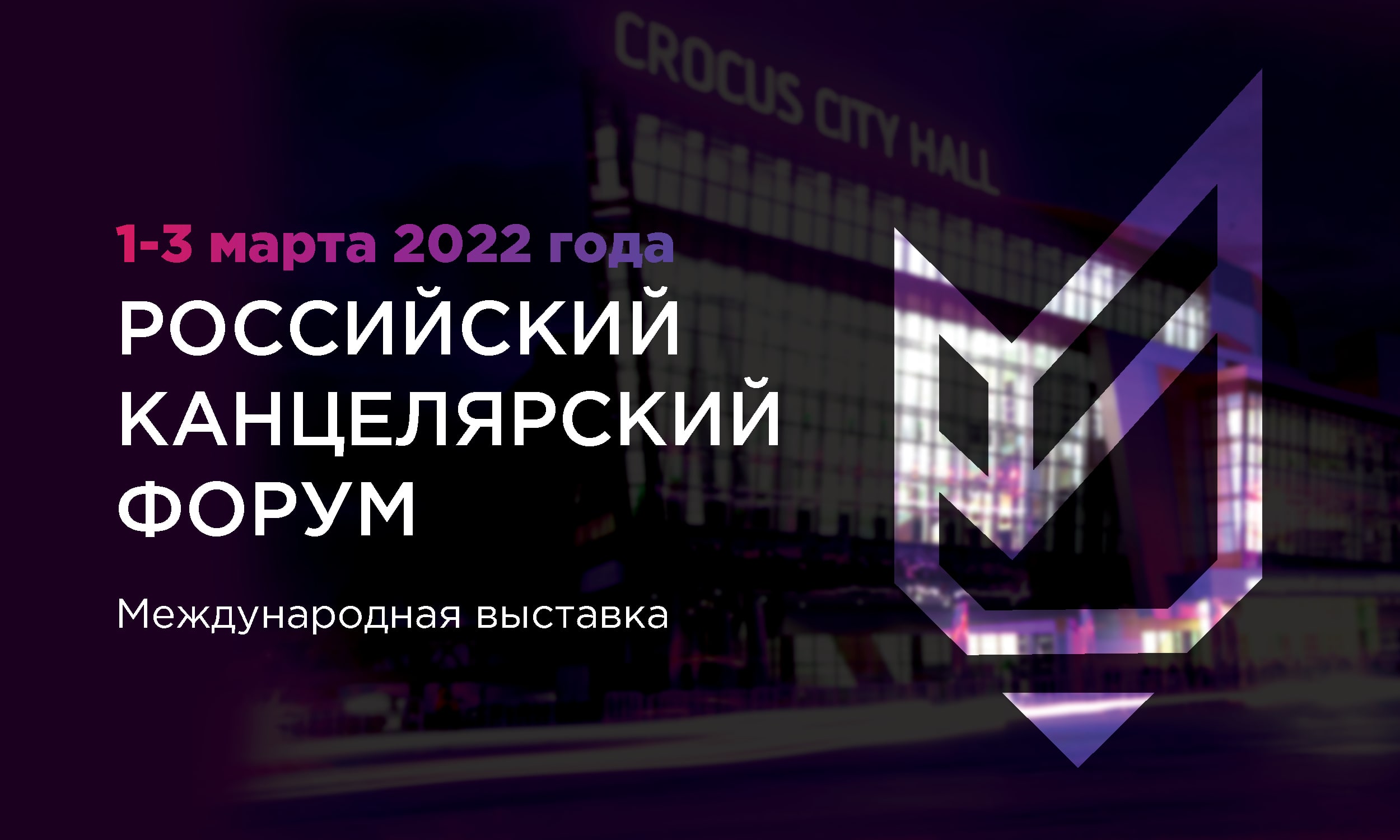 Форум ал. Российская Кинологическая Федерация логотип в векторе. Лого РКФ 2022.