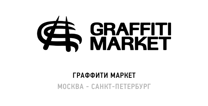graffitimarket moskva spb