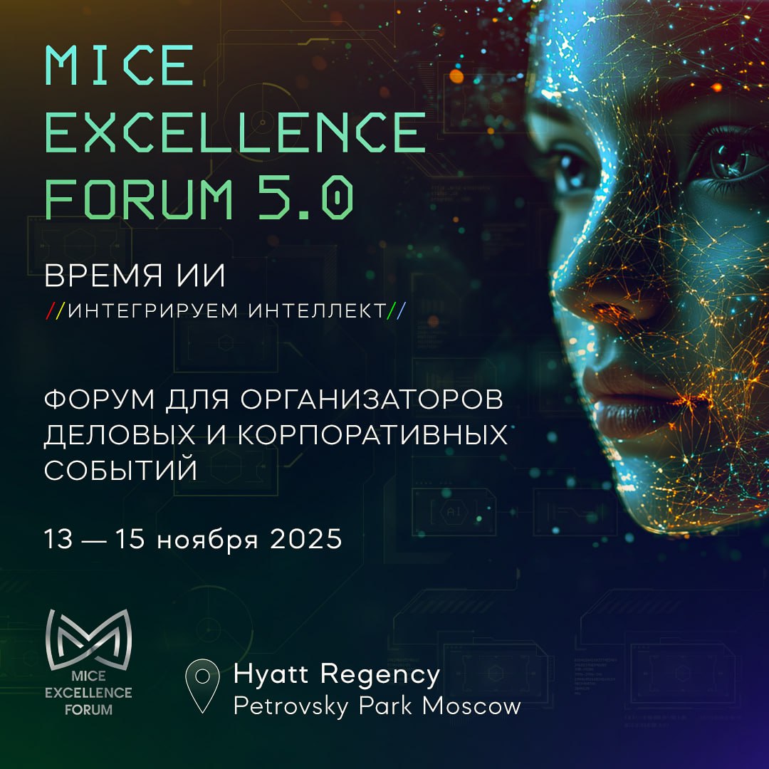 MICE Excellence Forum