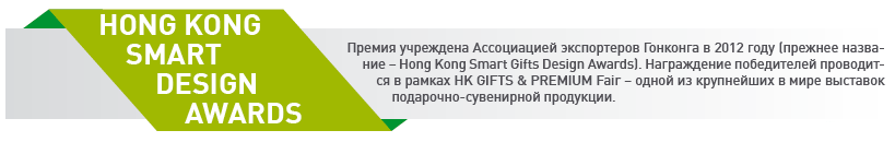 Hong Kong Smart Design Awards