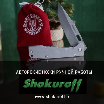 Авторские ножи Shokuroff от компании ART Queen Shop