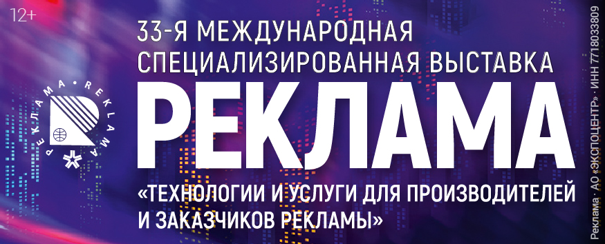Реклама Экспо