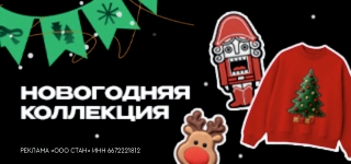 СТАН