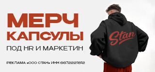 СТАН