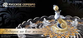 РусскоеСеребро