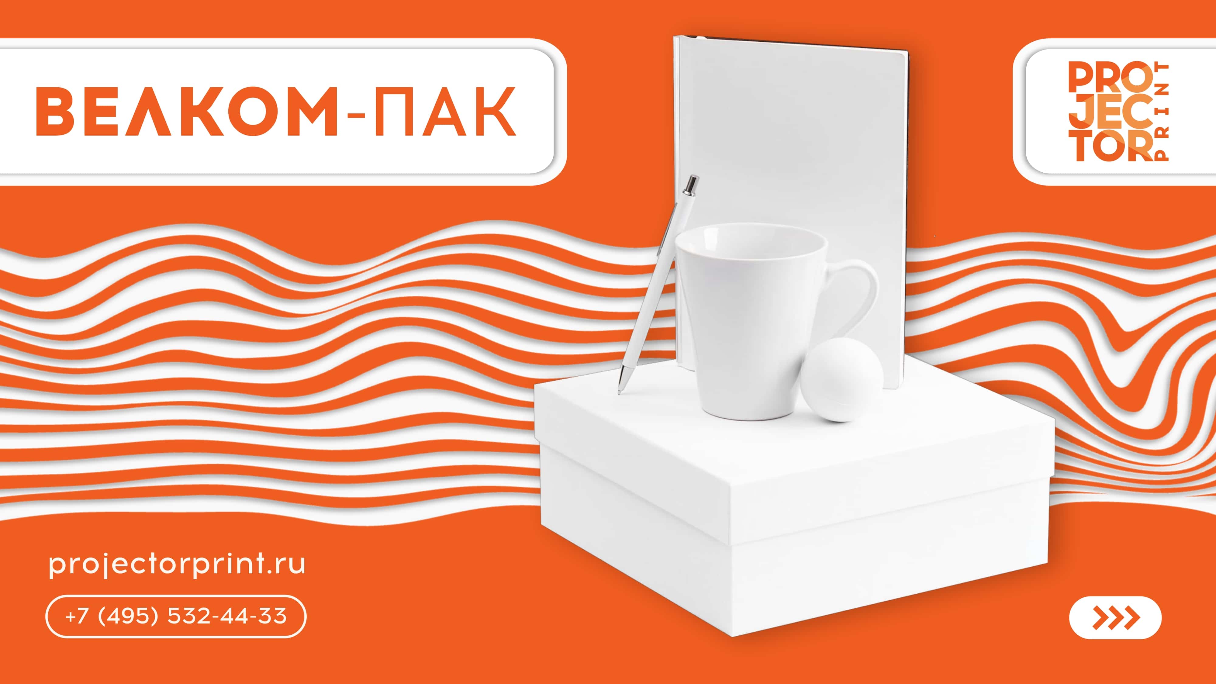 projector print welcome nabory