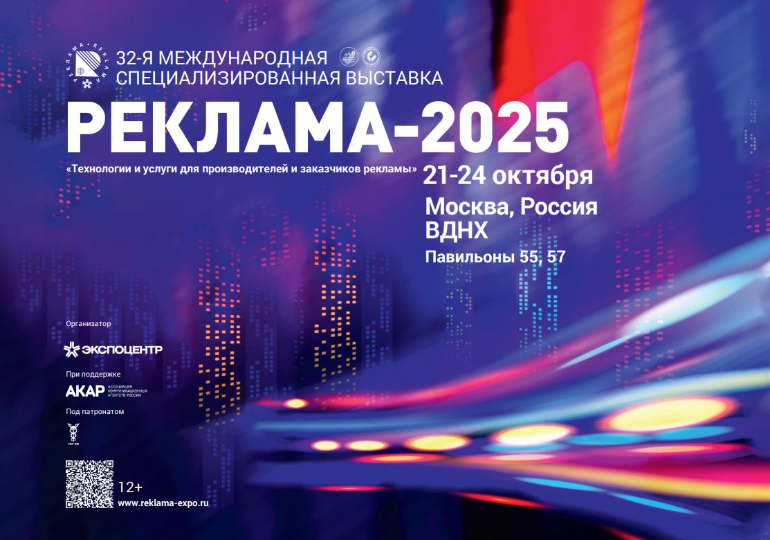 Reklama 2025
