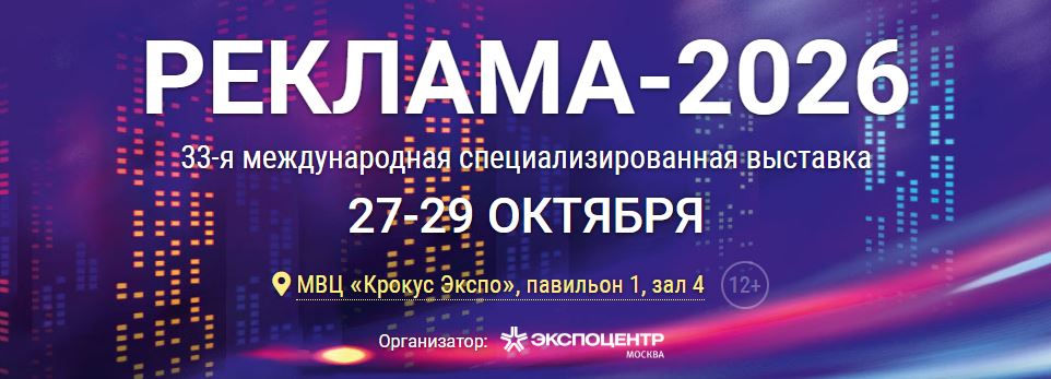 Reklama 2026 Oct