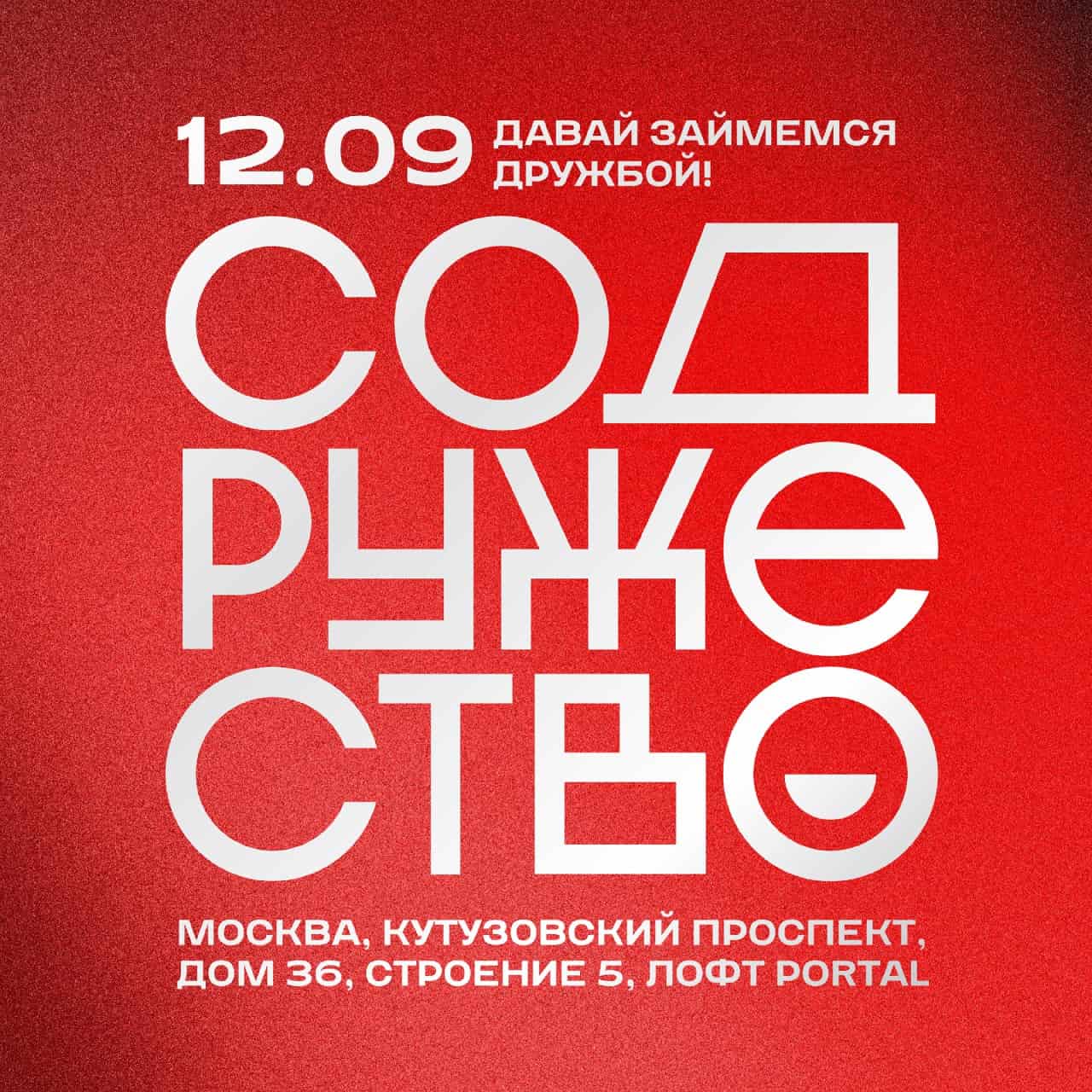 Sodruzhestvo sodruzhestvo